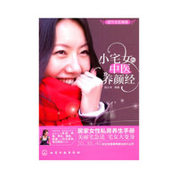 小宅女的中医养颜经