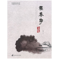 程泰宁文集