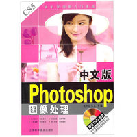 中文版Photoshop图像处理