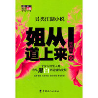 姐从道上来