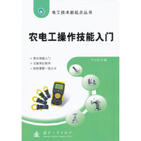 农电工操作技能入门
