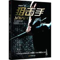 狙击手
