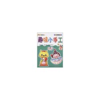 趣味小手工-3