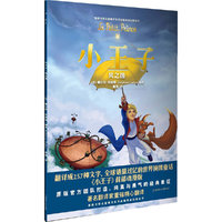 小王子1：风之国