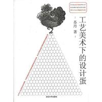 工艺美术下的设计蛋