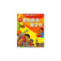 南亚西亚中亚篇-世界原来是这样-漫游世界风情之