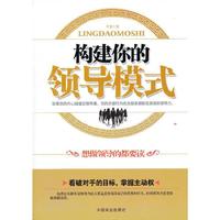 构建你的领导模式