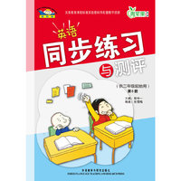 英语同步练习与测评(三年级起点)(第6册)
