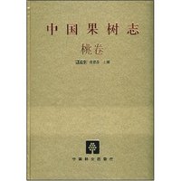 中国果树志(桃卷)(精)