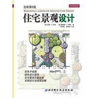 住宅景观设计