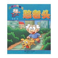 憨老头-幽默四格漫画