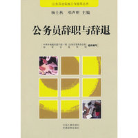 公务员辞职与辞退