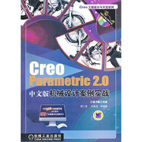 Creo Parametric 2.0 中文版机械设计案例实战-(含1DVD)