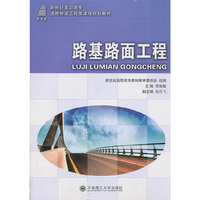 路基路面工程