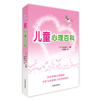 儿童心理百科