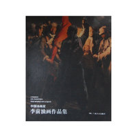 中国油画家:李前油画作品集
