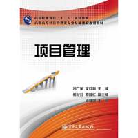 项目管理