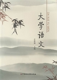 大学语文