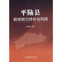 平陆县耕地地力评价与利用