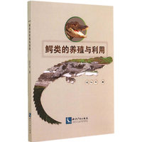 鳄类的养殖与利用