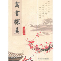 寓言探美