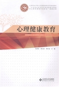 心理健康教育