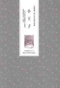 小王子