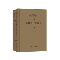 希腊古代经济史