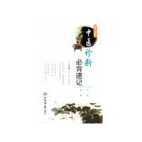 中医诊断必背速记