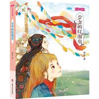 少女的红围巾