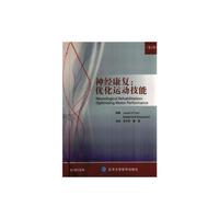 神经康复:优化运动技能:optimizing motor performance