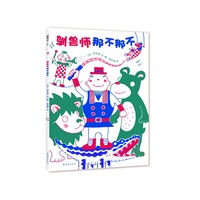 驯兽师那不那不