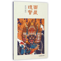 西藏瑰宝-清代唐卡精选