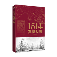 1514:发现大明