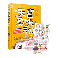 天宫飘来一只仙
