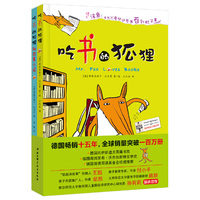 吃书的狐狸系列（吃书的狐狸+吃书的狐狸和故事小偷）