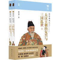 蔡东藩说中国史--大汉王朝的复兴与三国乱世:后汉演义