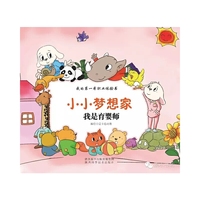 小小梦想家：我是育婴师