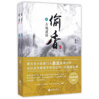 偷香（上）