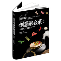 《钱以斌创意融合菜》
