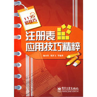 注册表应用技巧精粹