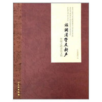 谁调清管度新声——丝绸之路音乐文物