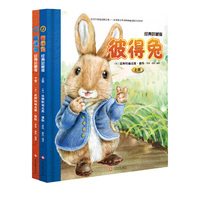 彼得兔：经典珍藏版（上、下册）