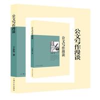 公文写作漫谈