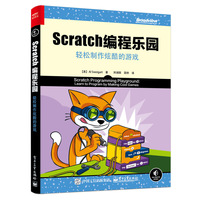 Scratch 编程乐园：轻松制作炫酷的游戏