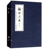 劝世三书（书法版 套装共4册）