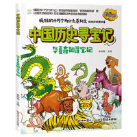 疯狂的历史故事 漫画版 古代机器人中华悬疑大追踪