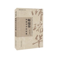 师瑞华按摩学术经验集