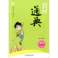 53天天练 小学数学 五年级下册 BSD（北师大版）2020年春（含答案册及知识清单册，赠测评卷）