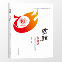 实验大事记